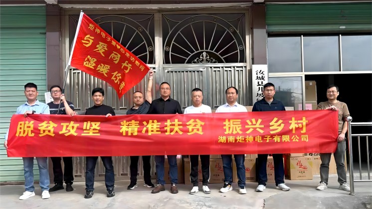 與愛同行，溫暖你我---記到汝城縣井坡鎮(zhèn)龍虎村參加精準扶貧活動
