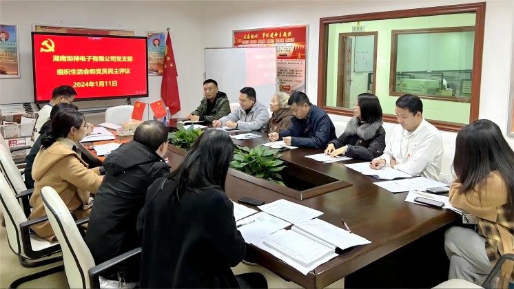 【一月一課一片一實踐】炬神電子黨支部召開組織生活會，開展黨員民主評議